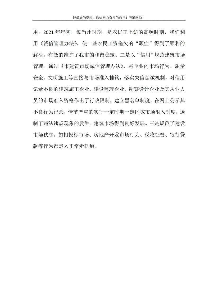 2021年建筑市场诚信管理工作总结新编_第3页