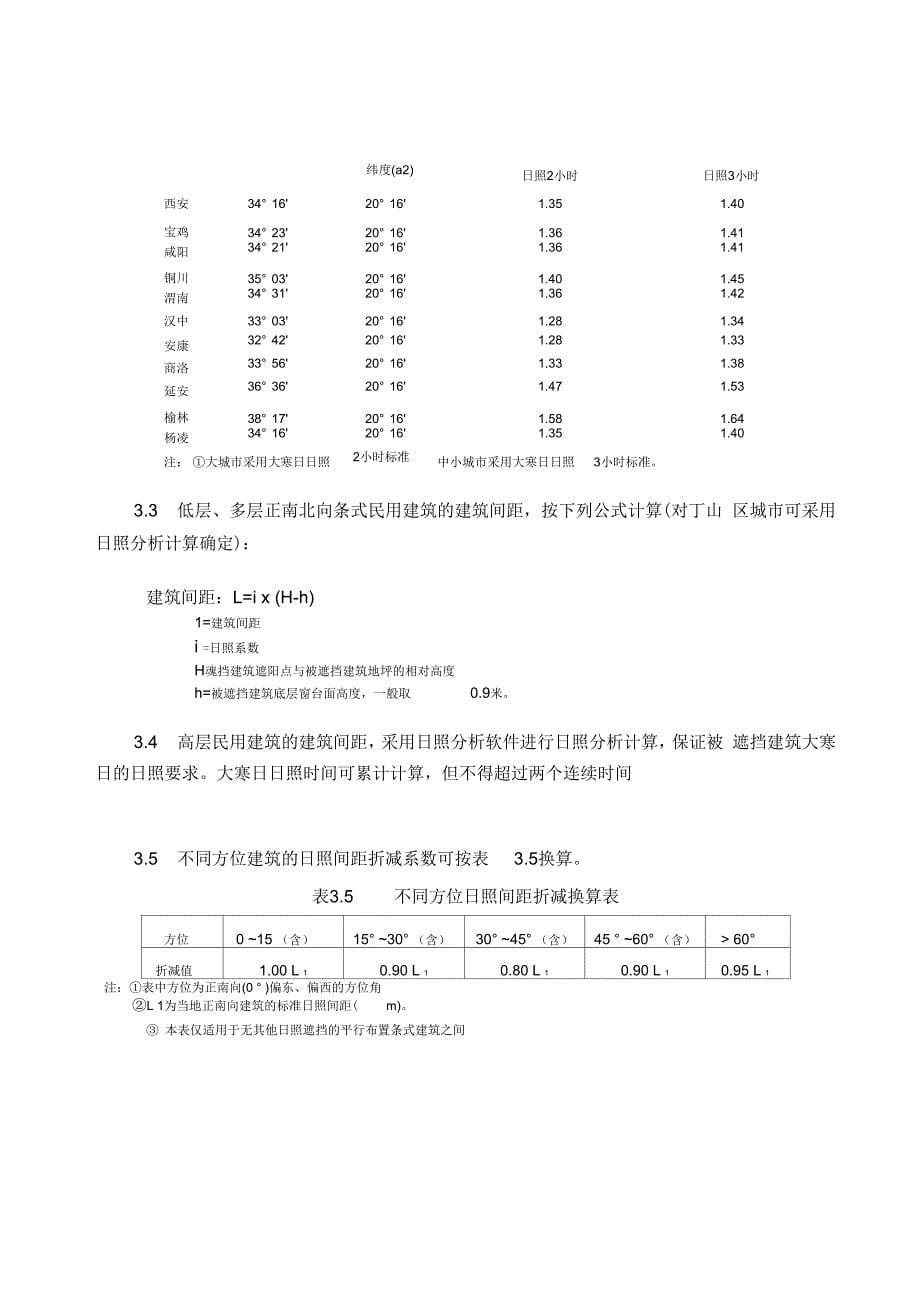 陕西城规划管理技术规定_第5页