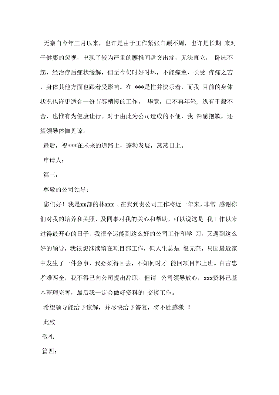 《2018因病辞职报告范文》_第2页