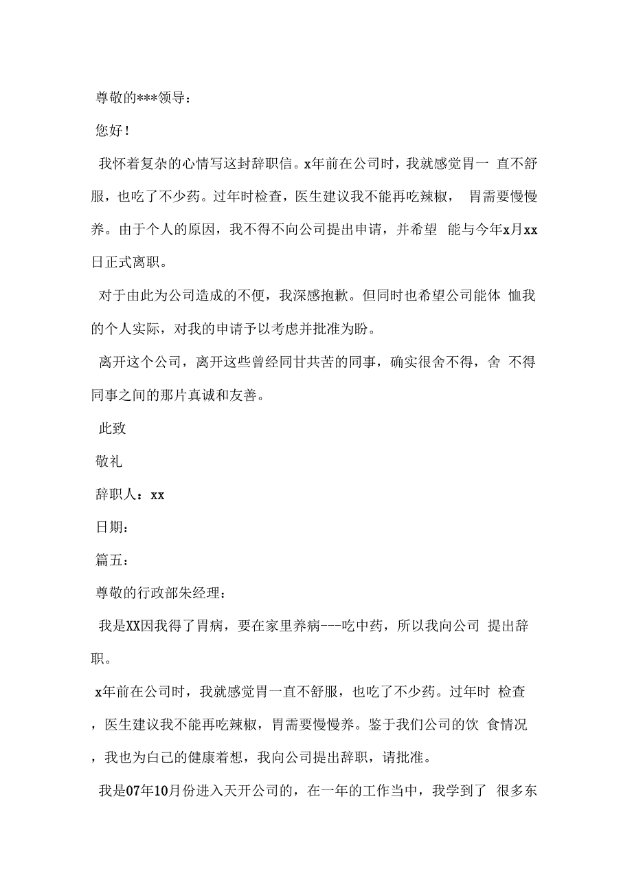 《2018因病辞职报告范文》_第3页