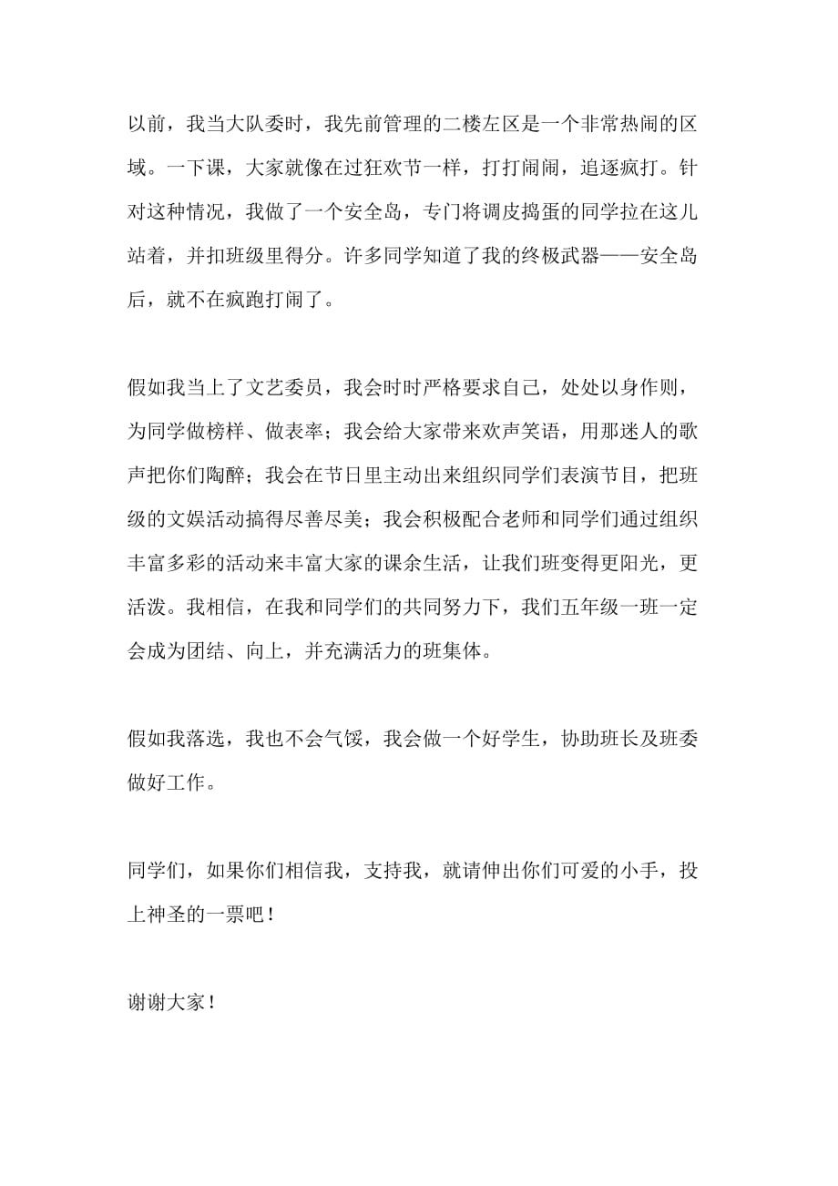 竞选音乐科代表发言稿_第2页