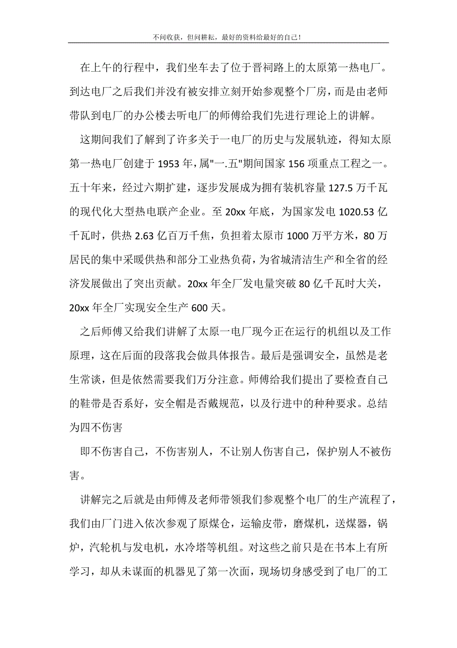 2021年发电厂实习心得体会总结_实习心得体会新编_第3页