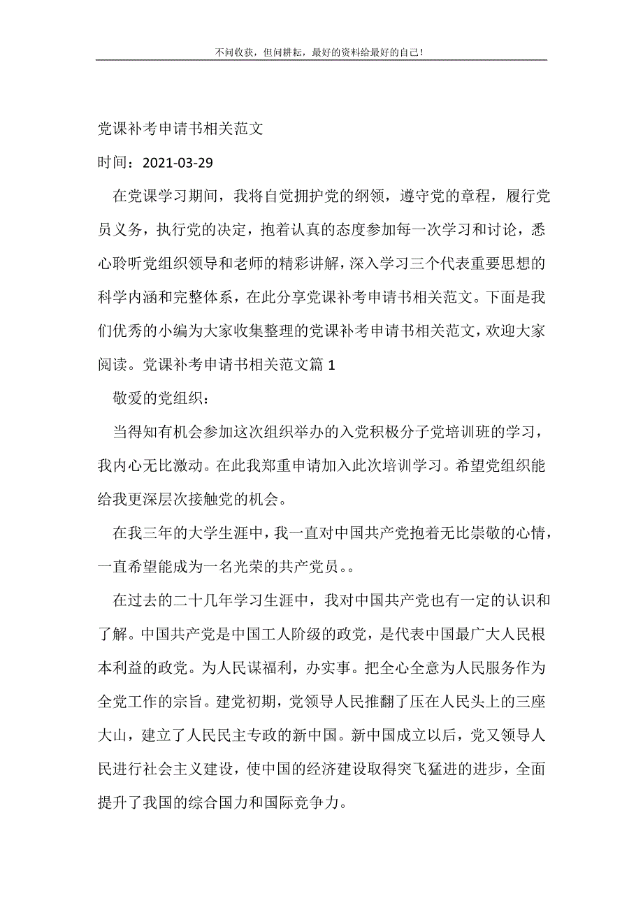 2021年党课补考申请书相关范文_党课心得体会新编_第2页