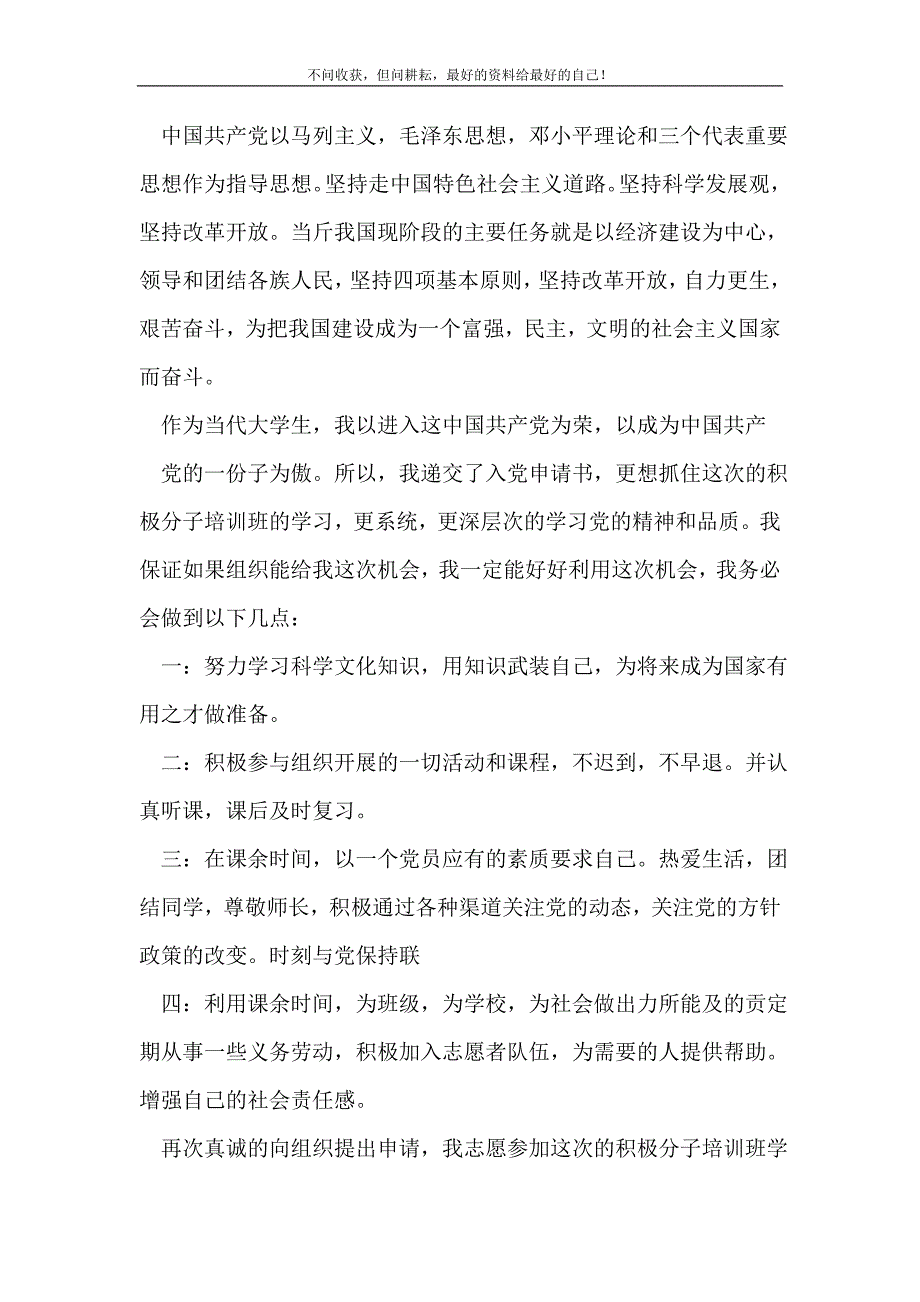 2021年党课补考申请书相关范文_党课心得体会新编_第3页