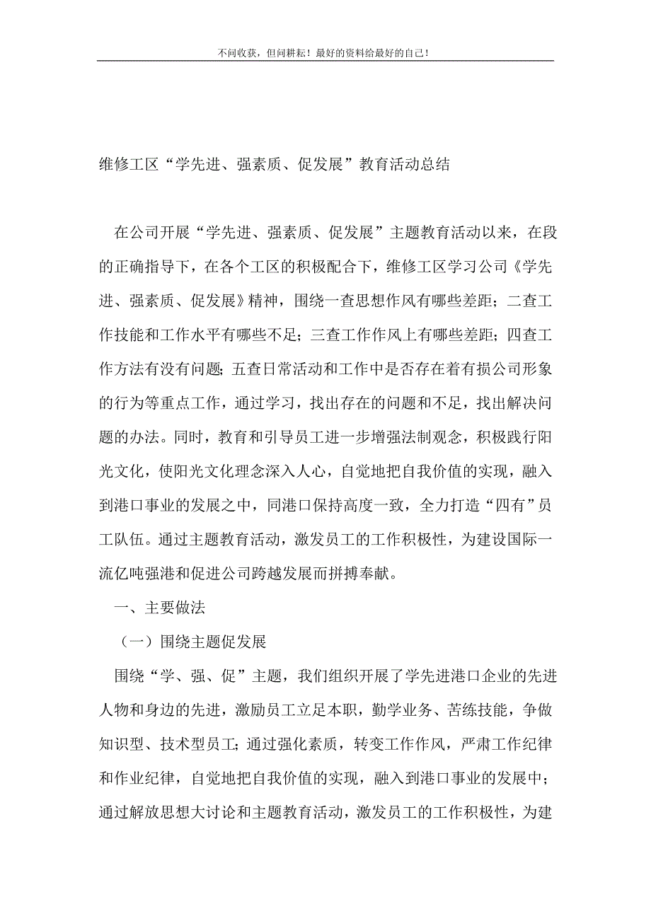 2021年维修工区“学先进、强素质、促发展”教育活动总结_质量月活动总结 新编_第2页