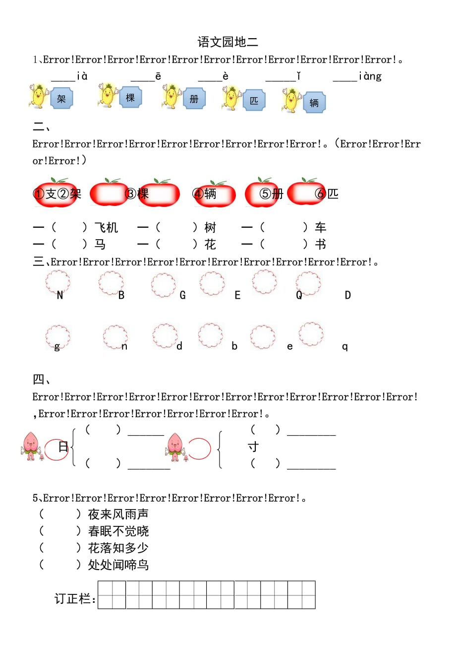 一年级语文下册课堂练习语文园地二_第1页