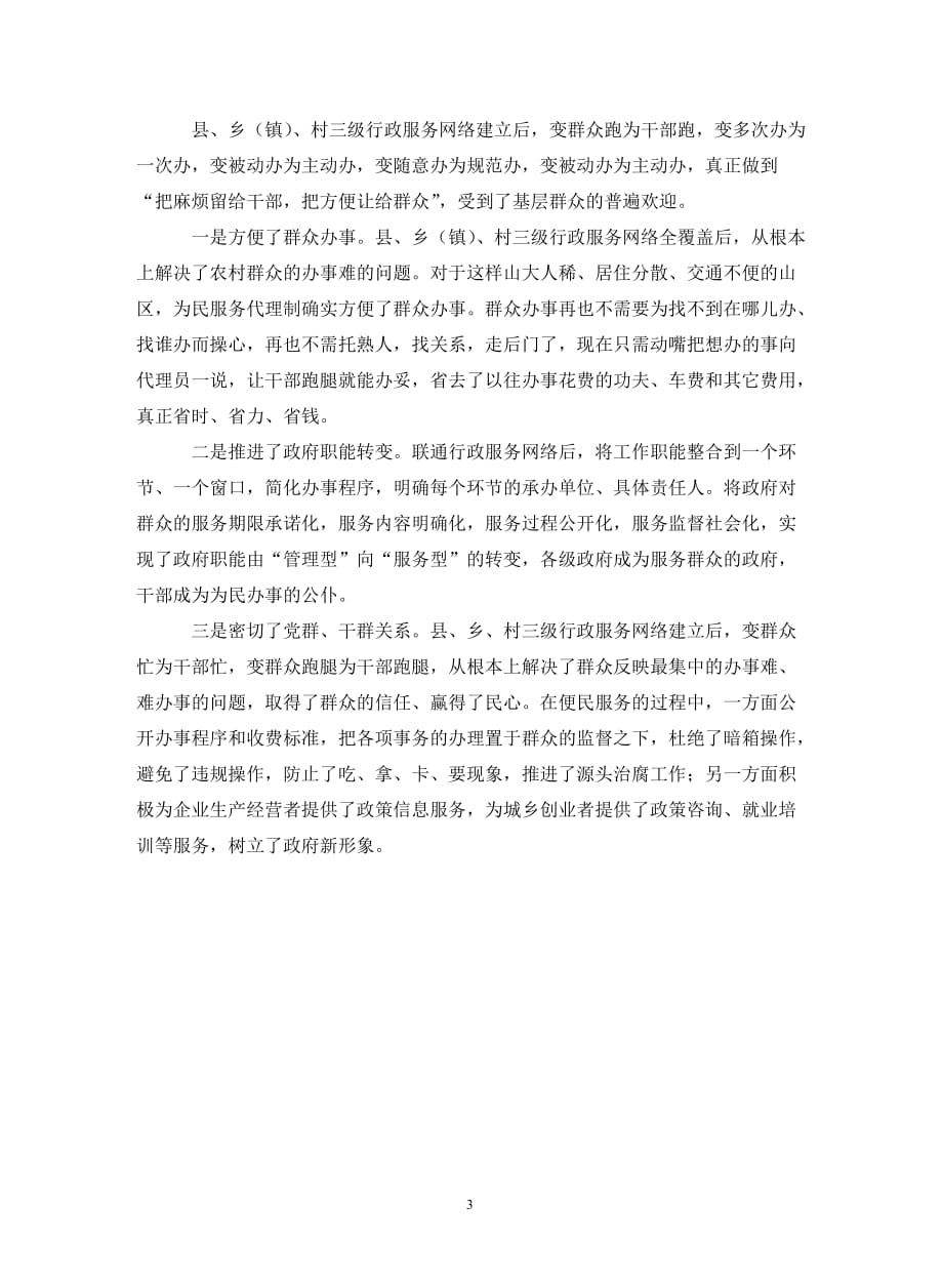 监察局便民服务学习材料._第3页