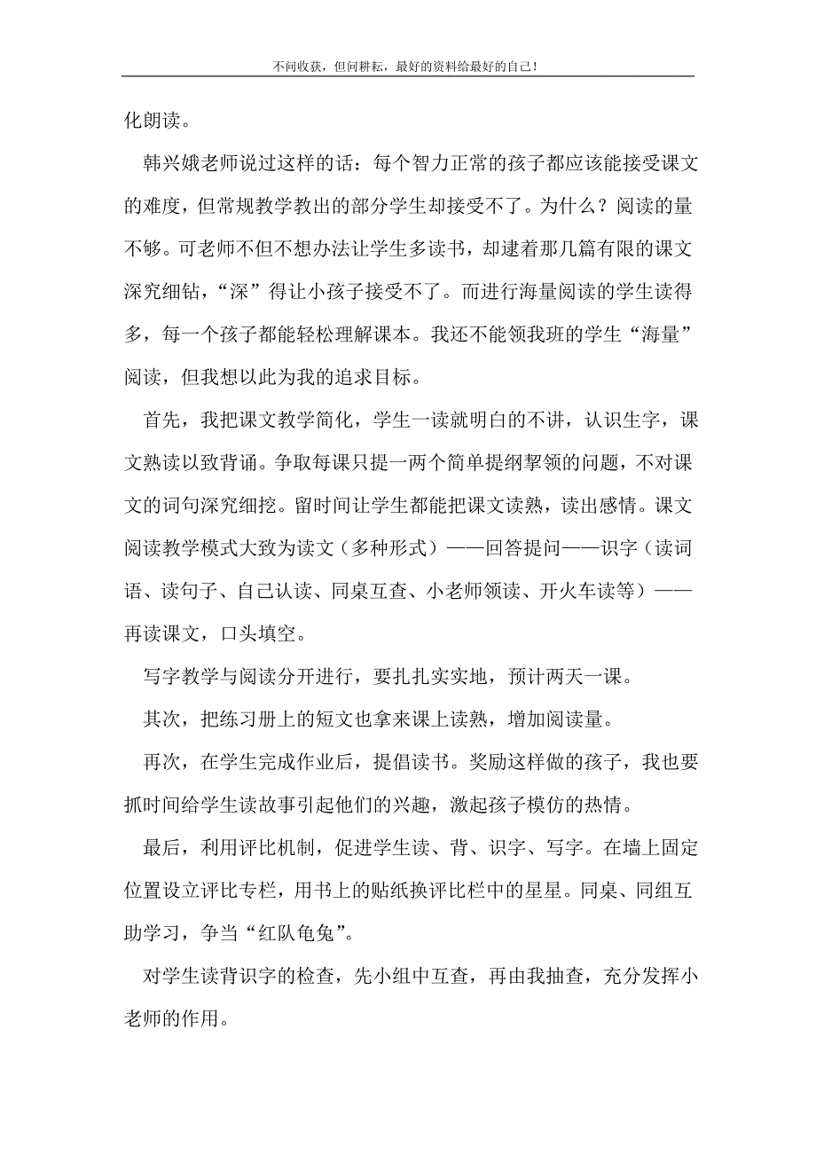 2021年小学老师个人工作计划书_工作计划书新编_第3页