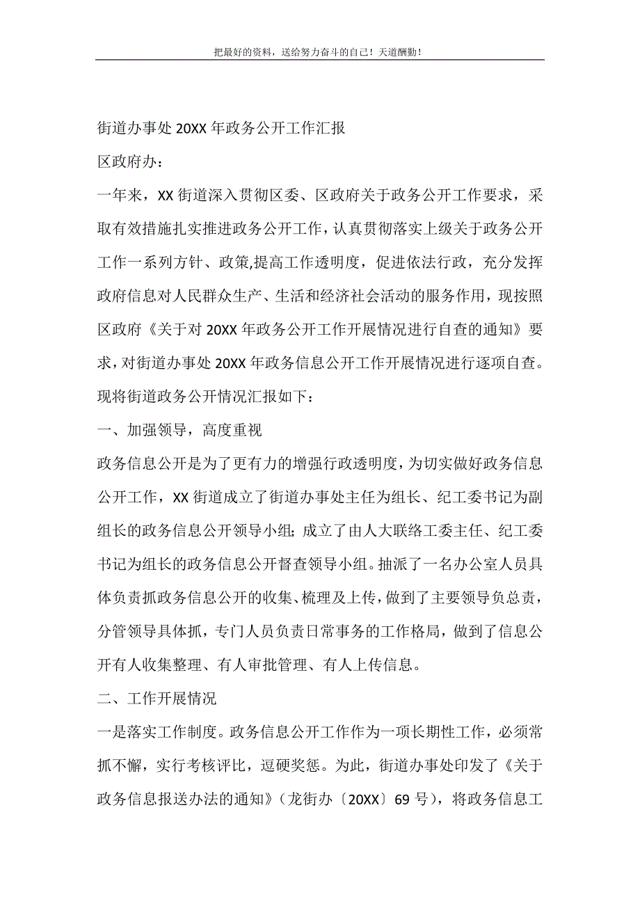 2021年街道办事处政务公开工作汇报新编_第2页