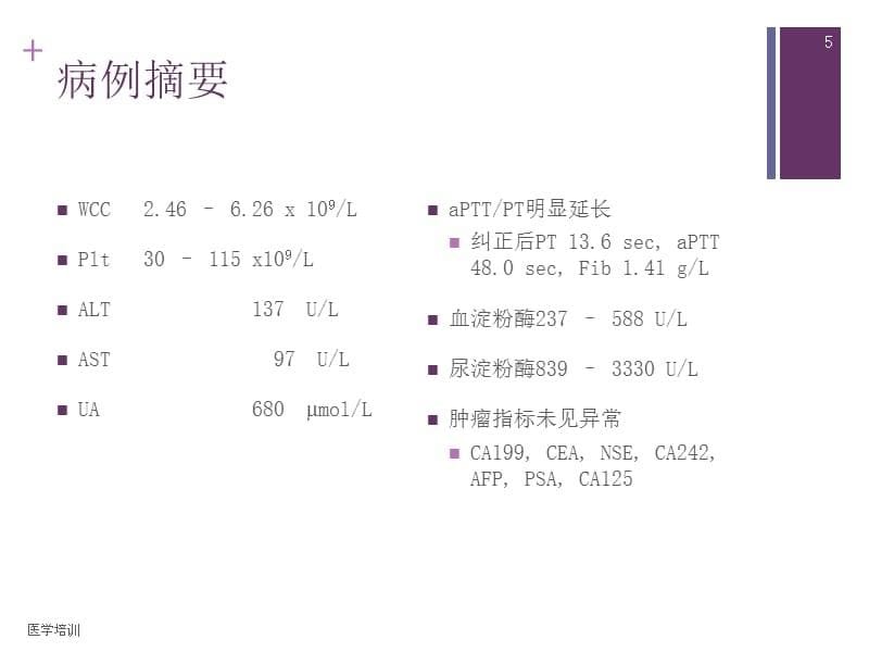 动脉血气分析及高乳酸血症（专业应用）_第5页