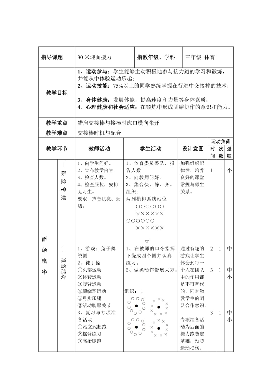 人教版体育与健康三年级-《30米迎面接力》教案_第4页