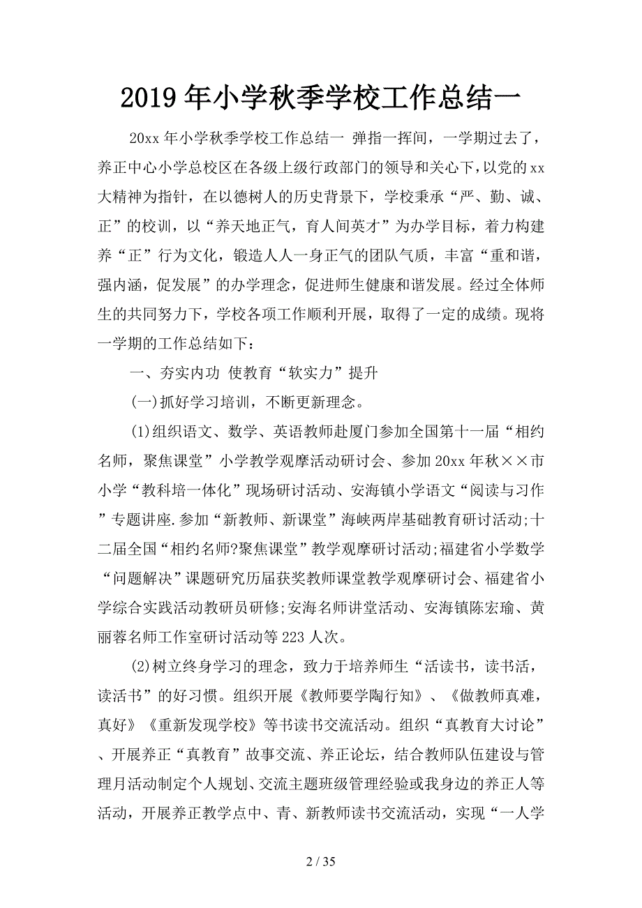 2019年小学秋季学校工作总结(二篇)_第2页