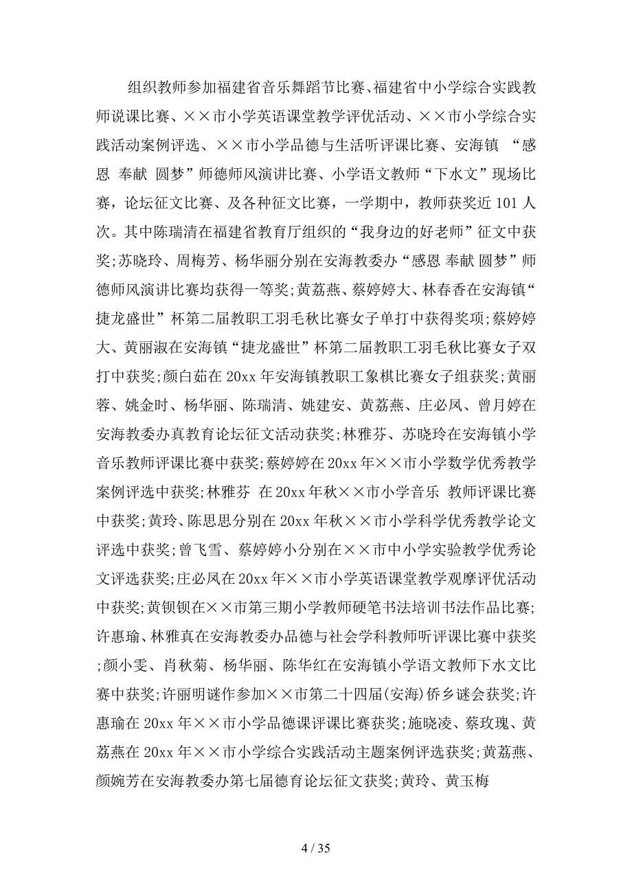 2019年小学秋季学校工作总结(二篇)_第4页