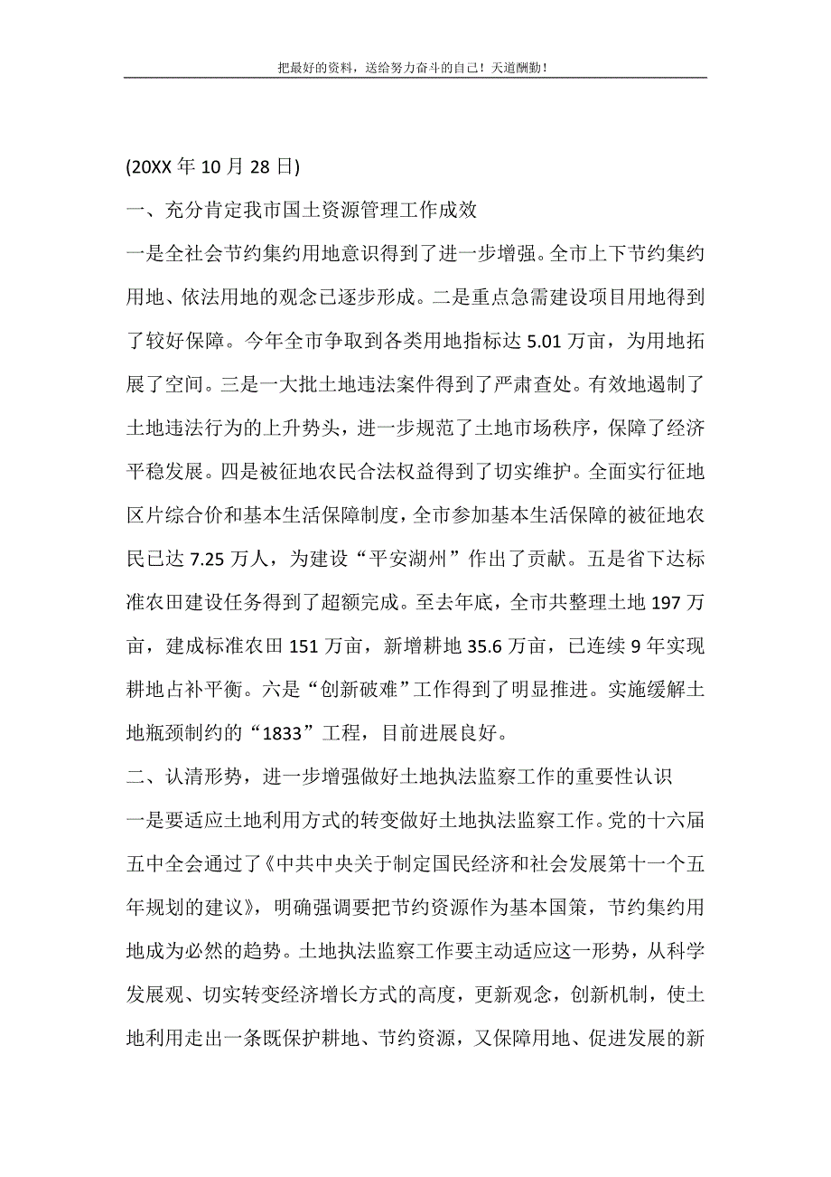 2021年副市长在全市土地执法监察暨土地整理开发工作会议上的讲话新编_第2页