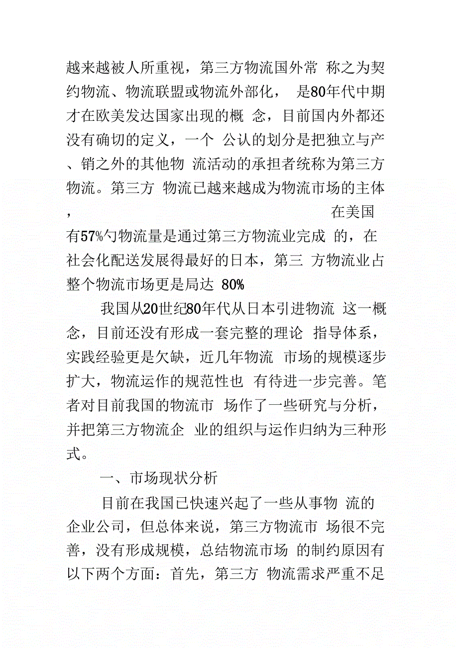 第三方物流组织_第2页