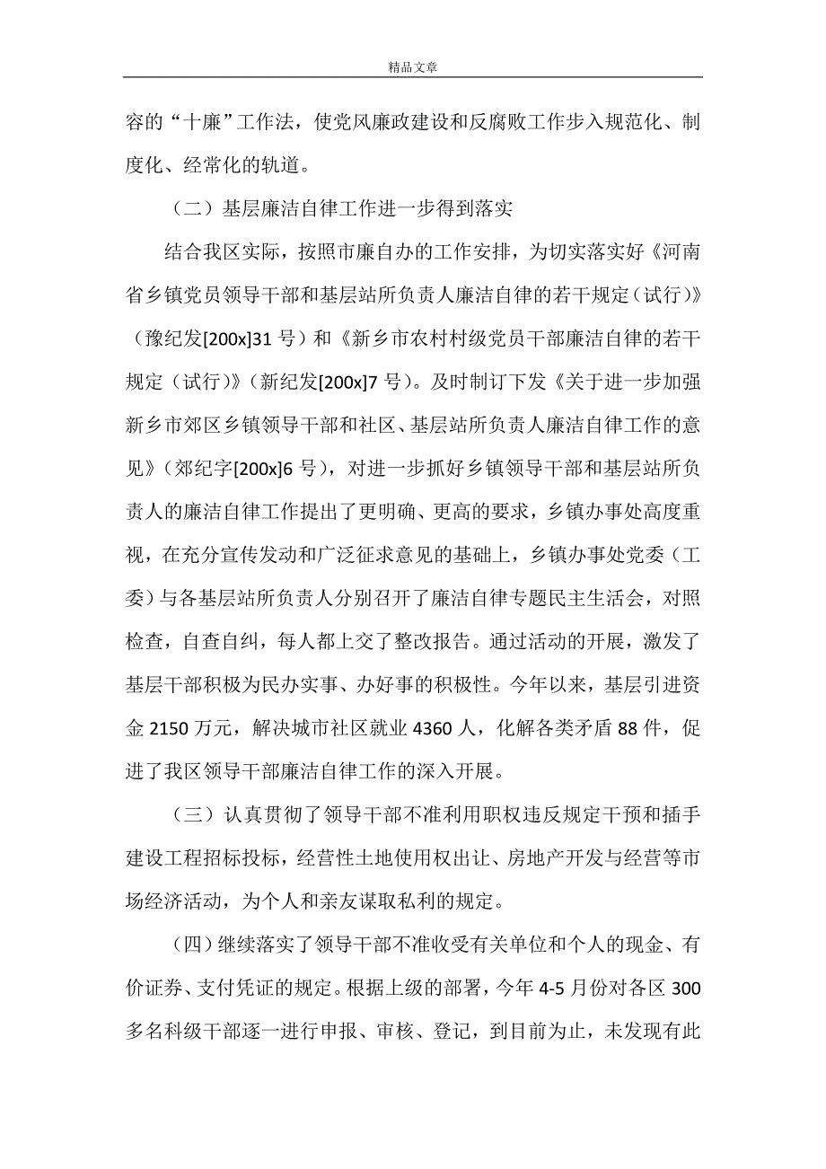 《(纪委监察局)班子述职报告》_第2页