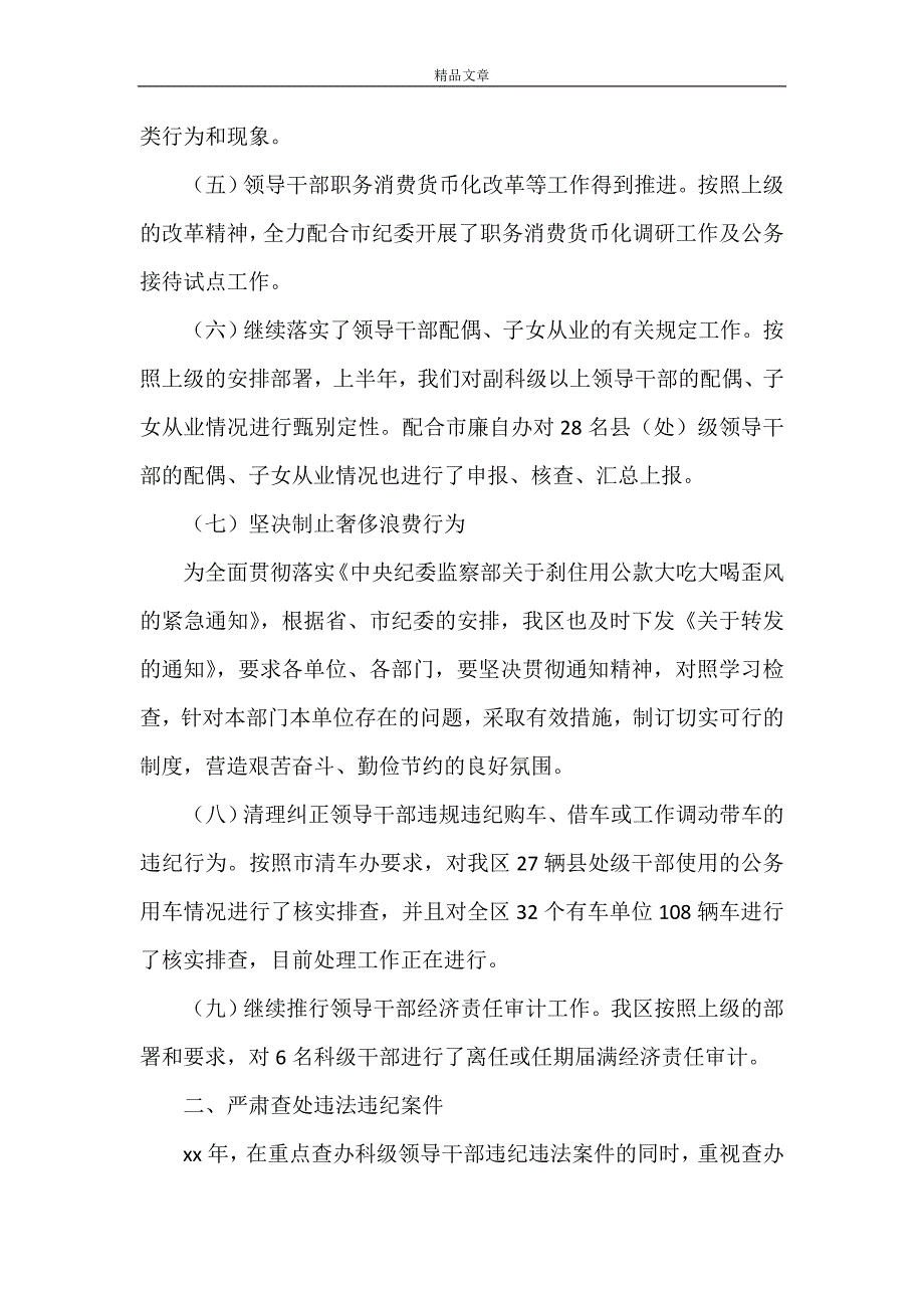 《(纪委监察局)班子述职报告》_第3页