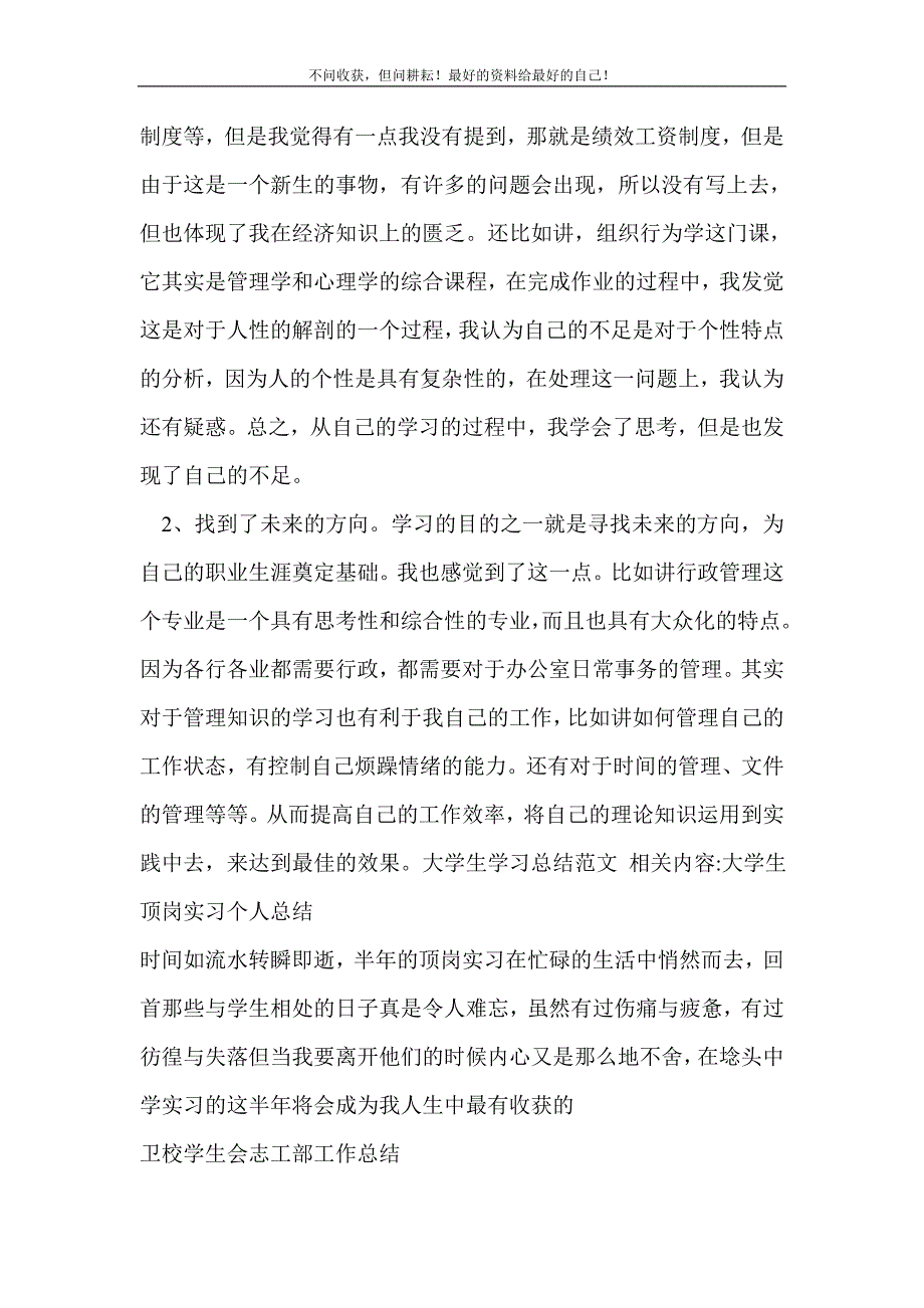 2021年大学生学习_学生工作总结 新编_第3页