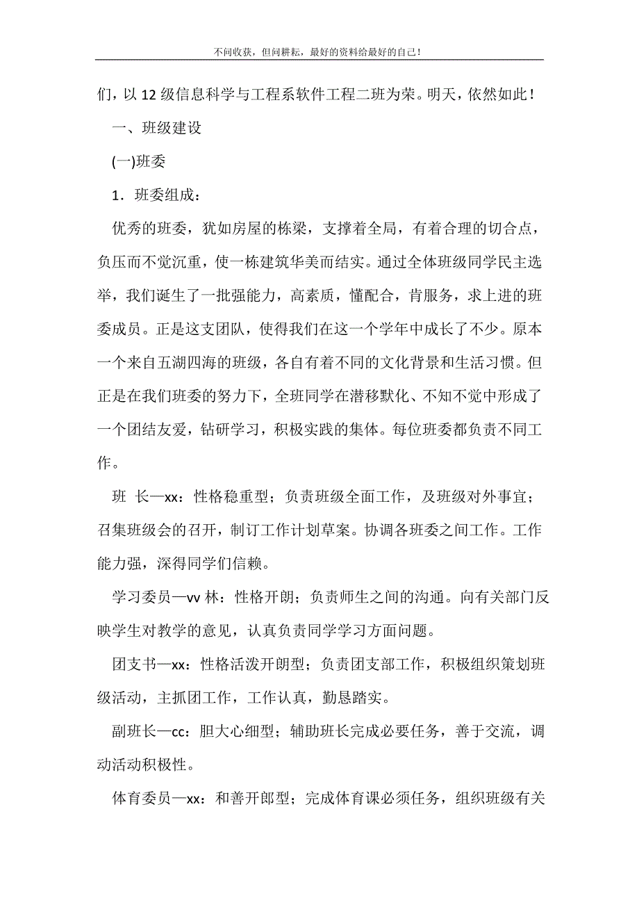 2021年优秀班集体申报材料范文4篇_申报材料新编_第3页