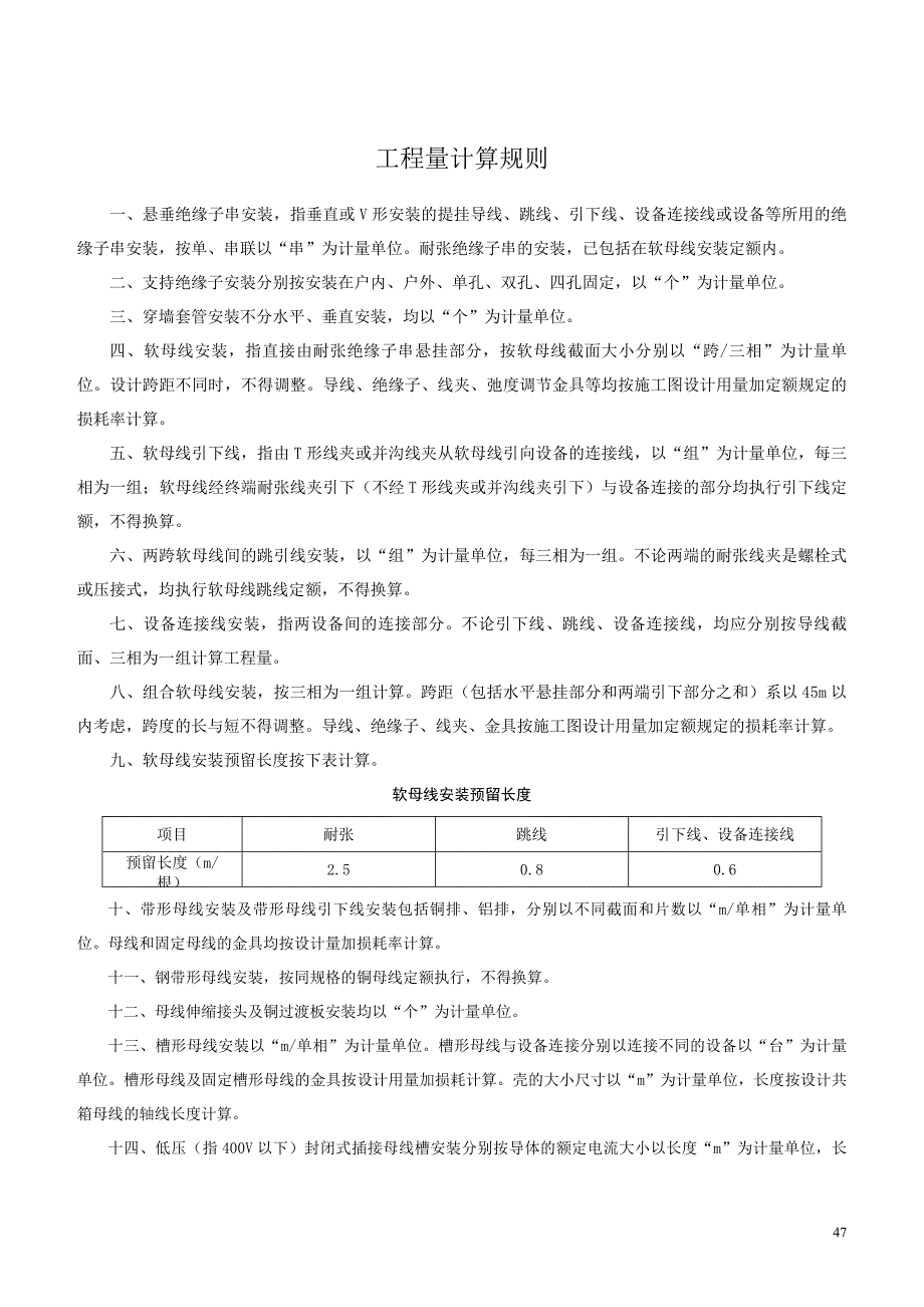 电气设备安装工程定额-第三章 母线安装_第2页