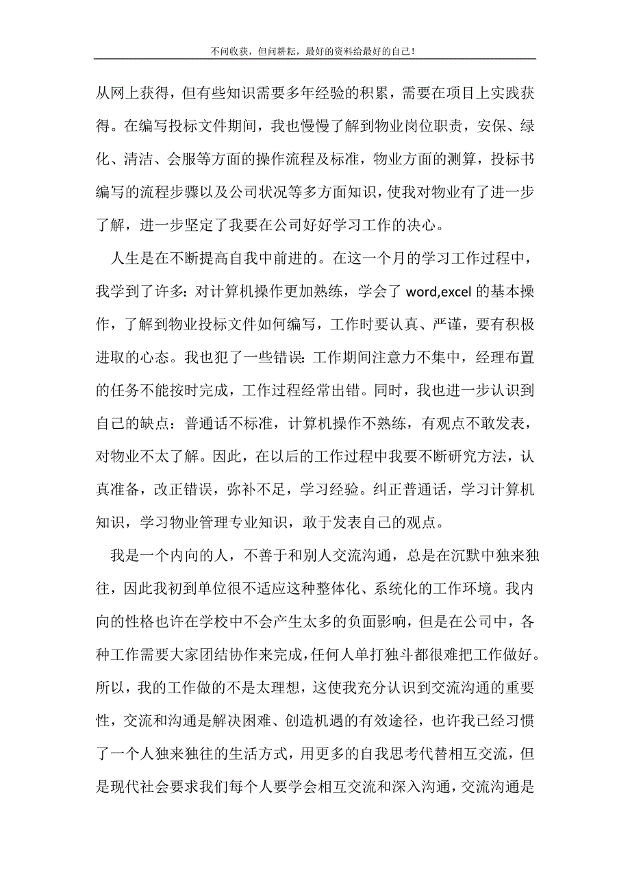 2021年物业个人实习总结_实习总结 新编_第3页