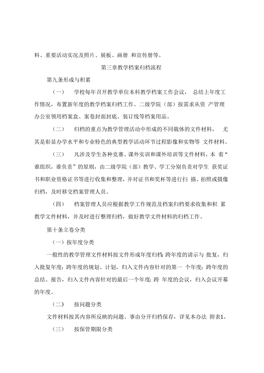 《三江学院文件》_第4页