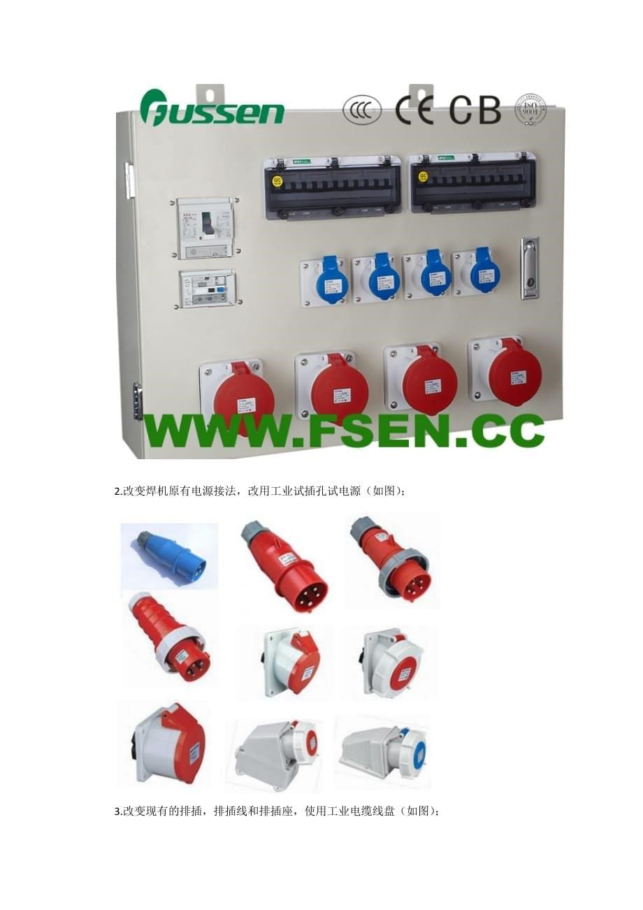 配电箱整改方案_第5页