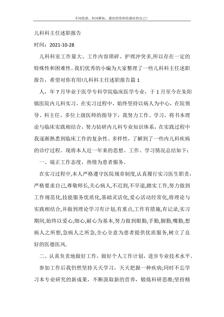 2021年儿科科主任述职报告_述职报告新编_第2页