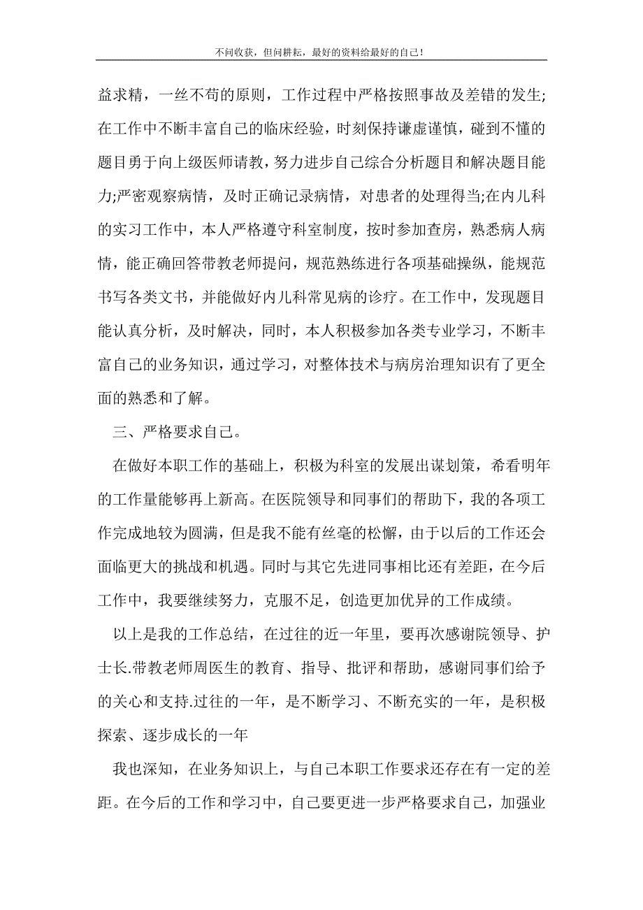 2021年儿科科主任述职报告_述职报告新编_第3页