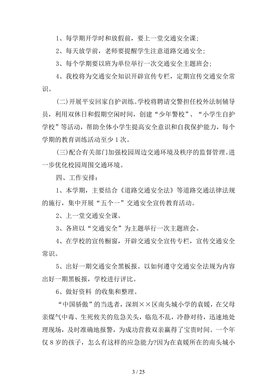 2020年小学道路交通安全工作计划(四篇)_第3页