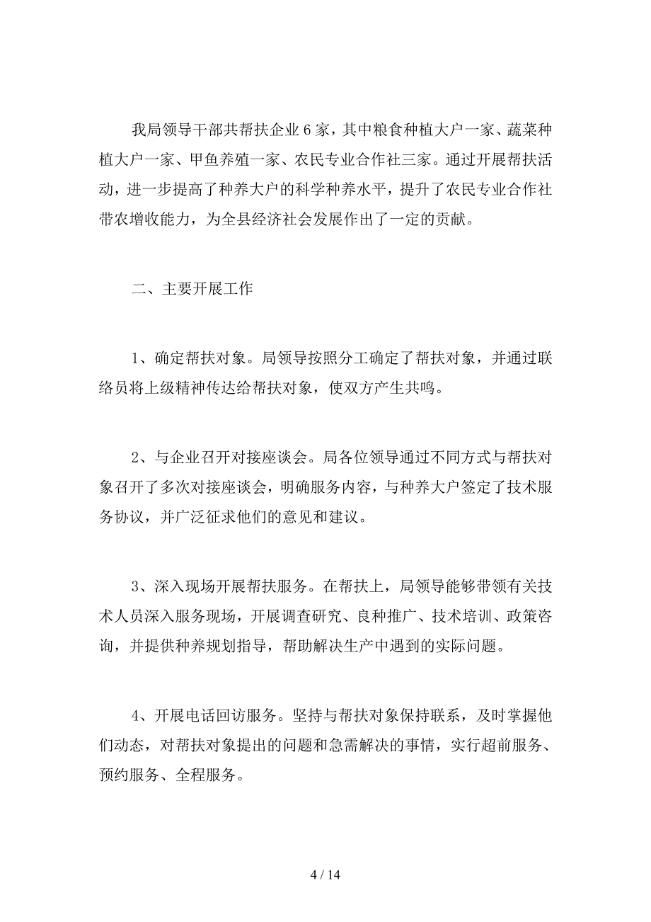 2019年帮扶工作情况总结(三篇)_第4页