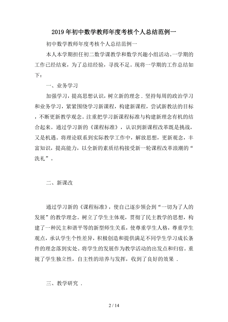 2019年初中数学教师年度考核个人总结范例(二篇)_第2页