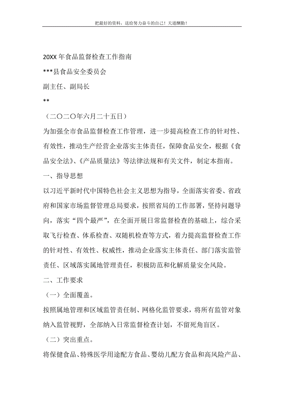 2021年食品监督检查工作指南新编_第2页