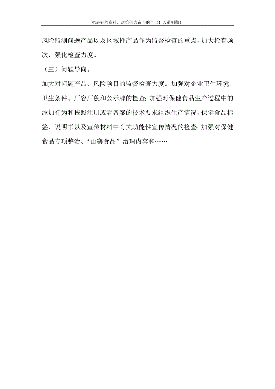 2021年食品监督检查工作指南新编_第3页