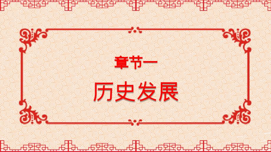 红色中国风春节传统习俗文化精品授课课件ppt_第3页