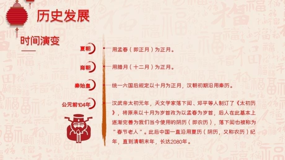 红色中国风春节传统习俗文化精品授课课件ppt_第5页