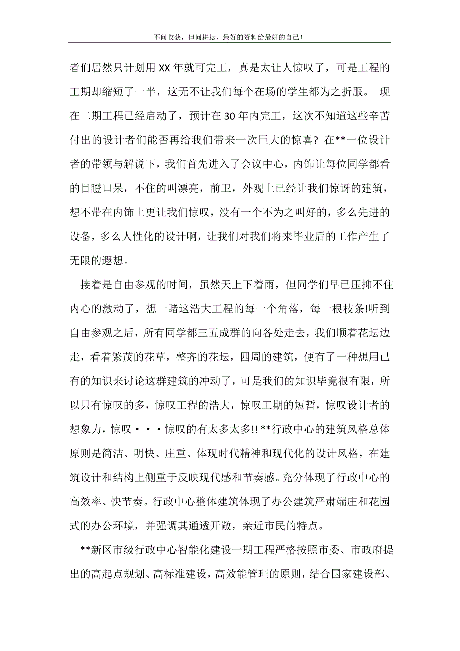 2021年大学生专业认识实习报告范文_实习报告新编_第3页