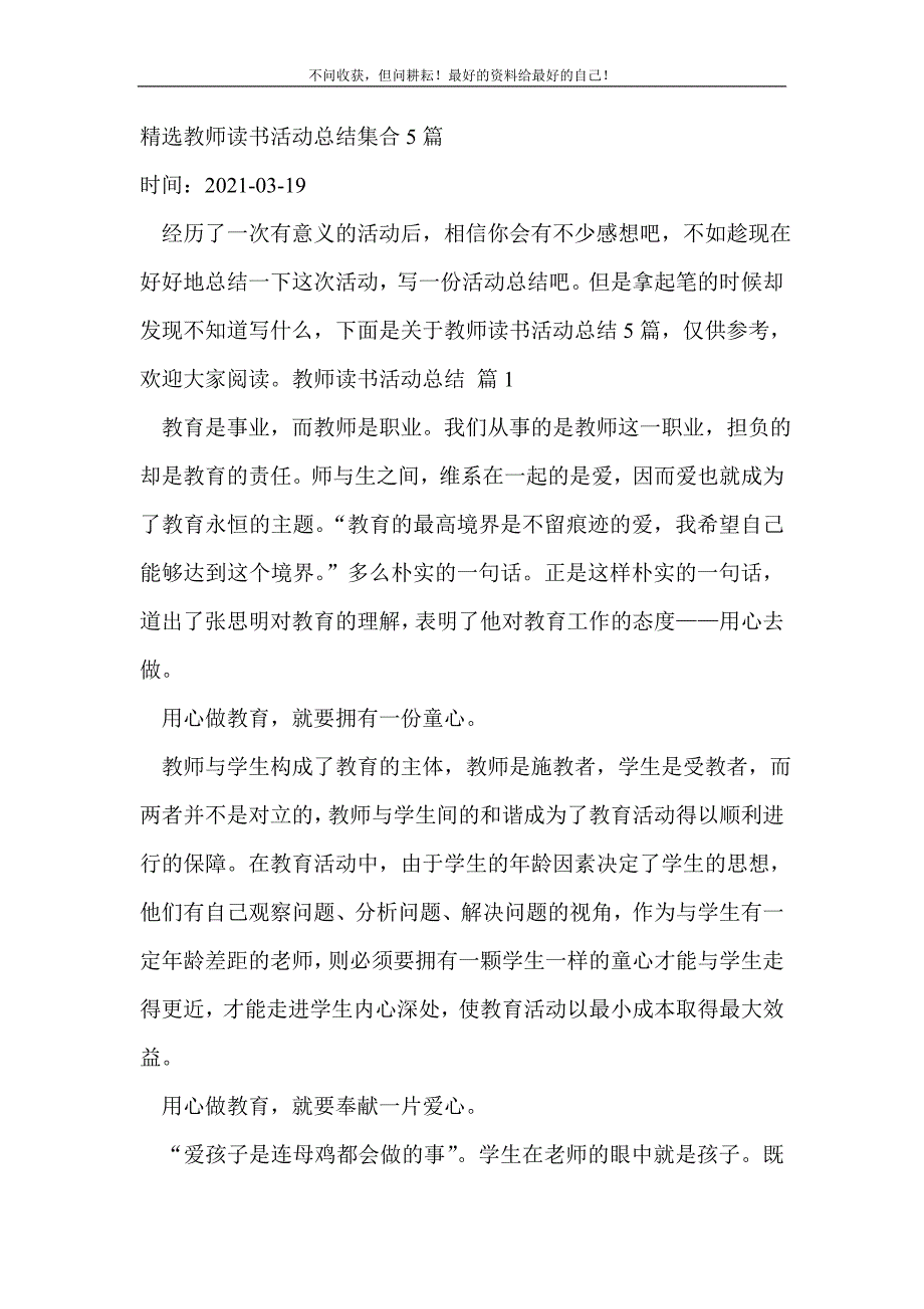 2021年精选教师读书活动总结集合5篇 新编_第2页