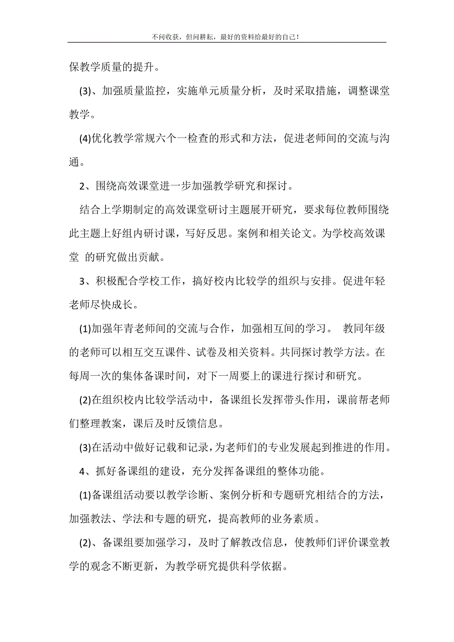 2021年中学英语备课组工作计划范文_教师工作计划新编_第3页