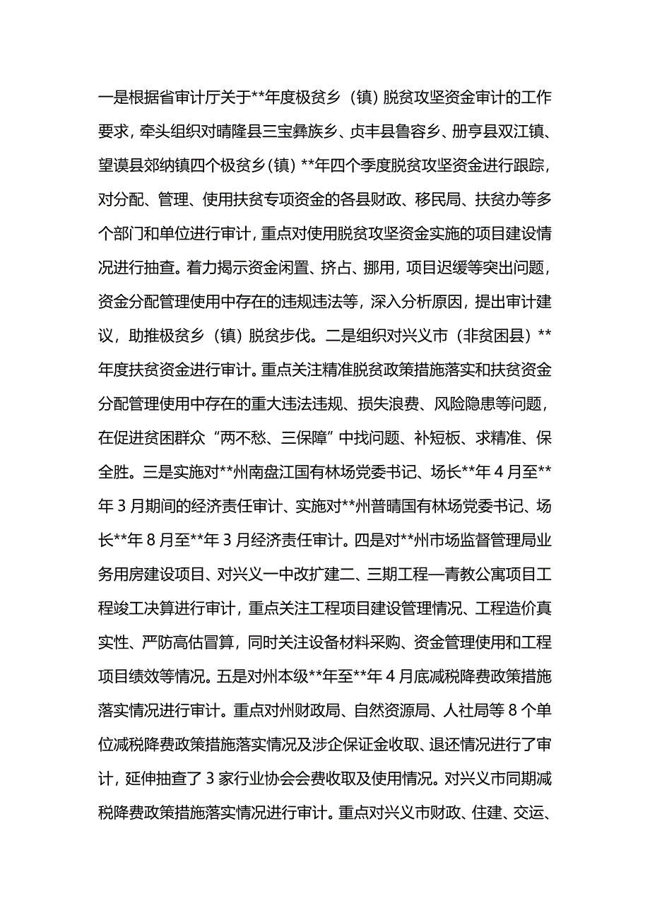 审计工作总结（共二篇）_第4页