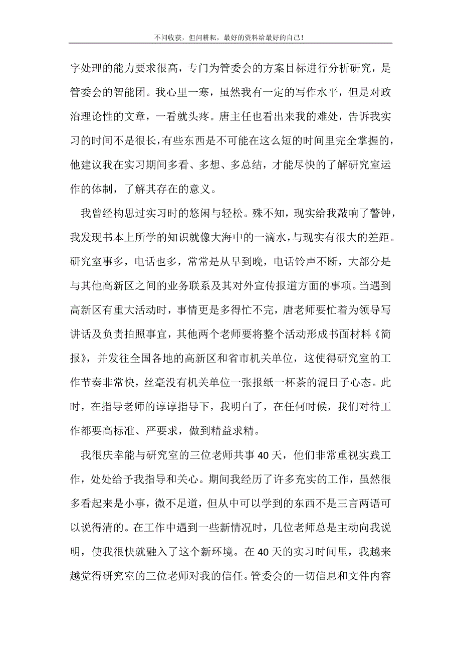 2021年实习生工作小结_实习报告新编_第3页