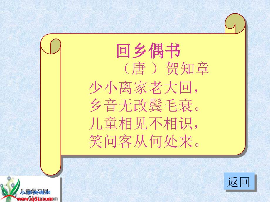 （人教新课标）三年级语文下册课件古诗两首—咏柳3_第4页