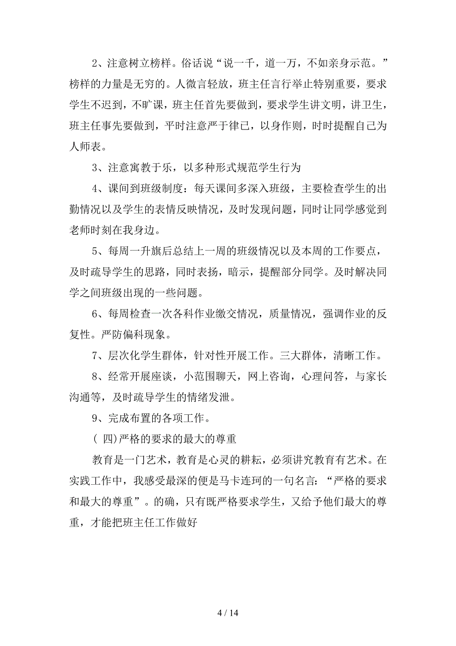 2020年新学期初班主任工作计划范文(三篇)_第4页