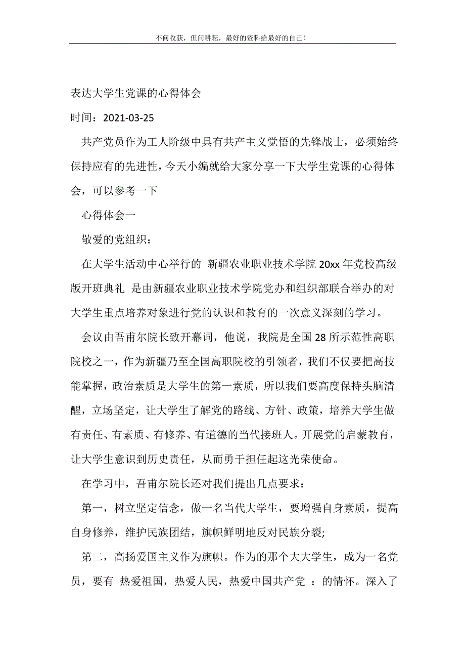 2021年表达大学生党课的心得体会_党课心得体会新编_第2页