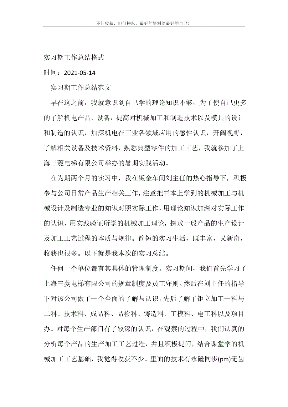 2021年实习期工作总结格式_工作总结写作指导 新编_第2页