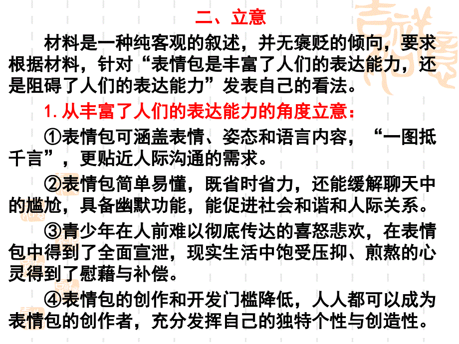 作文“对表情包你有什么看法”写作指导_第4页