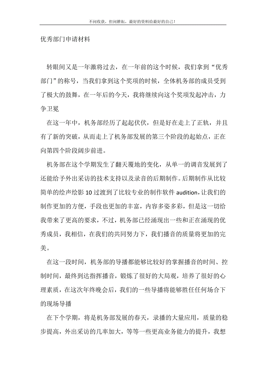 2021年优秀部门申请材料_申报材料新编_第2页