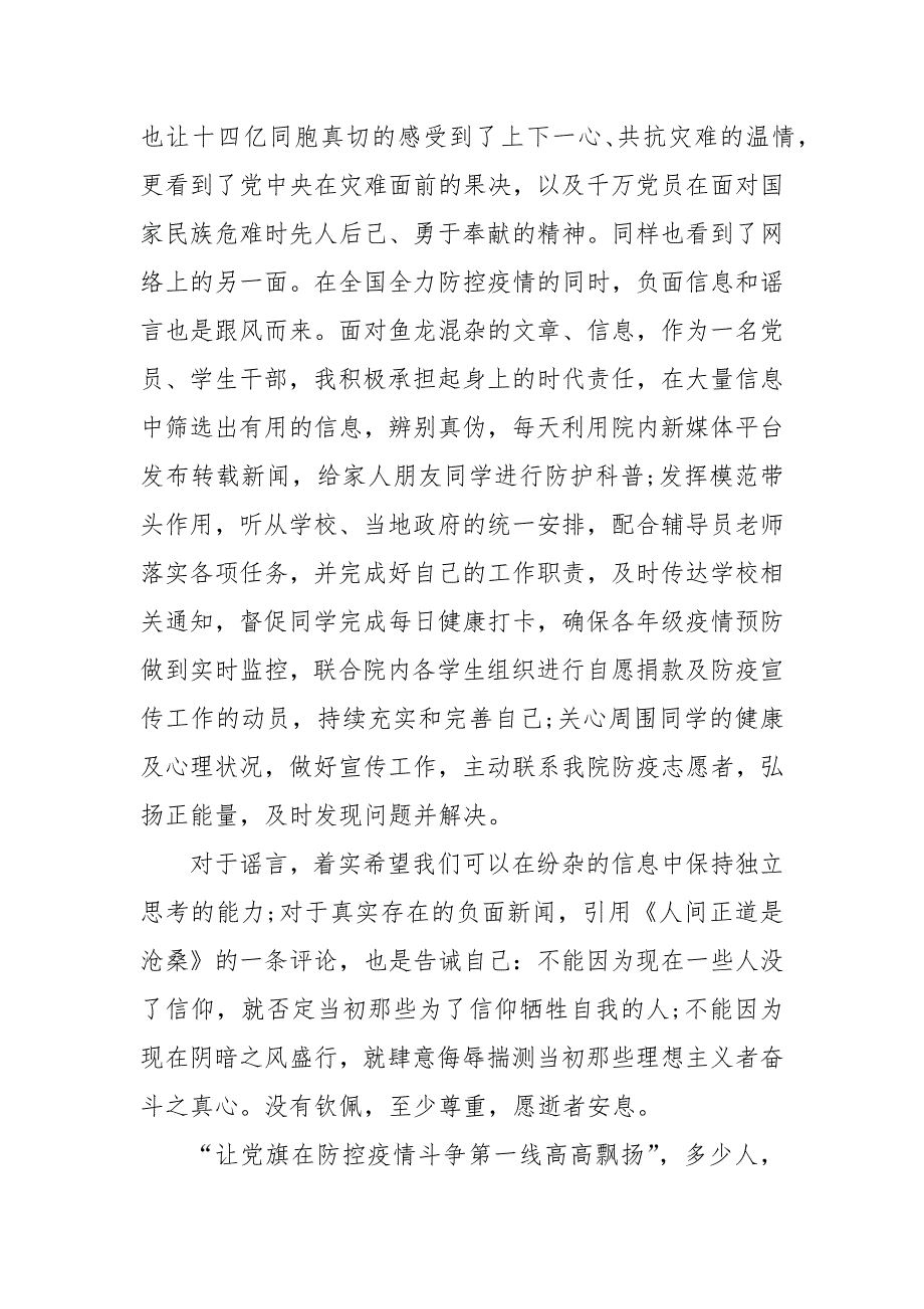 最新2021（更新)入党积极分子思想汇报投稿_第4页