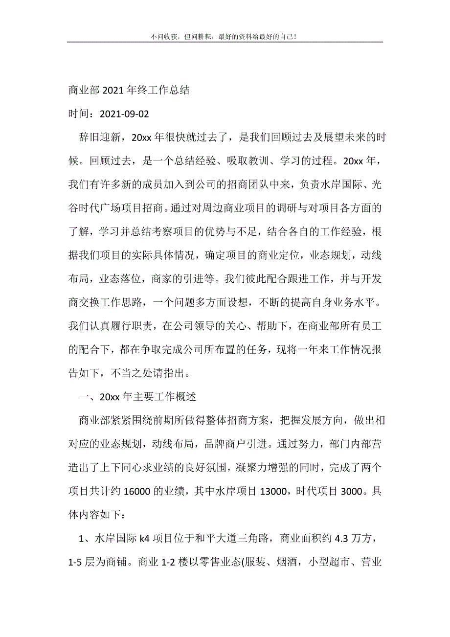 2021年商业部终工作总结_年终工作总结 新编_第2页