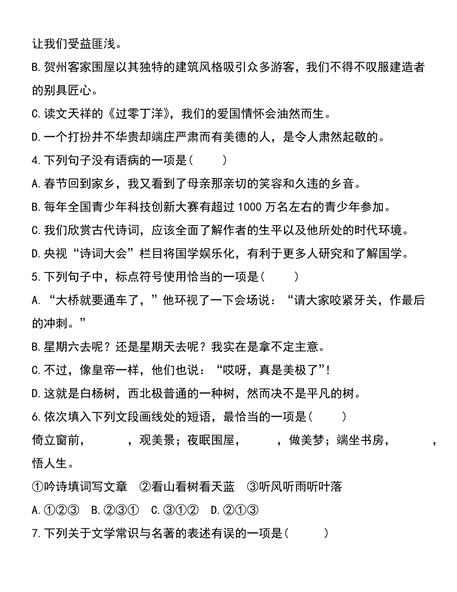 2016贺州语文中考真题试卷_第2页